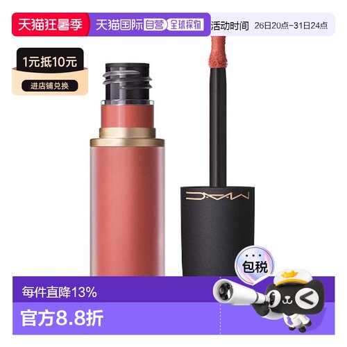 香港直邮MAC 魅可 新丝缎柔雾唇釉989 Mull it Over正品