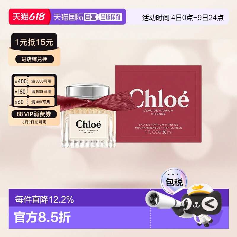 CHLOE蔻依同名荒木玫瑰馥郁版浓香水/香精30-100ml正品琥珀雪松