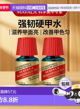 欧洲直邮Mavala成人强韧硬甲水10ml色泽饱满滋养靓丽改善甲面正品