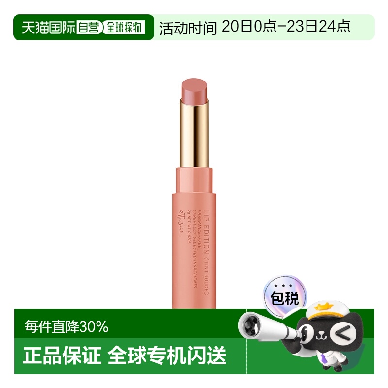 日本直邮ettusais 艾杜纱轻吻染唇膏 2g正品凡士林