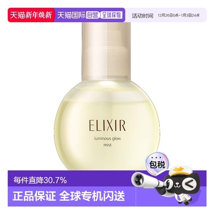 日本直邮SHISEIDO 资生堂ELIXIR 怡丽丝尔 水玉光美容液定妆8情人
