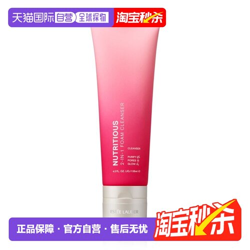 [下拉详情领优惠]雅诗兰黛红石榴洗面奶洁面125ml 七夕礼物正品