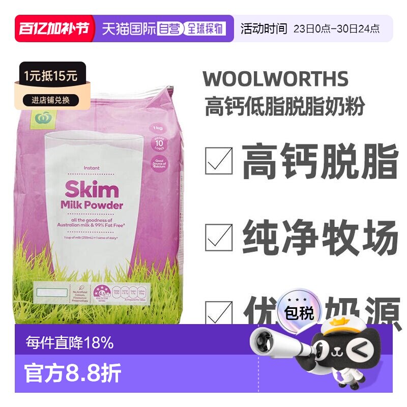 澳大利亚直邮woolworths高钙脱脂牛奶粉冲饮成人中老年补钙1KG