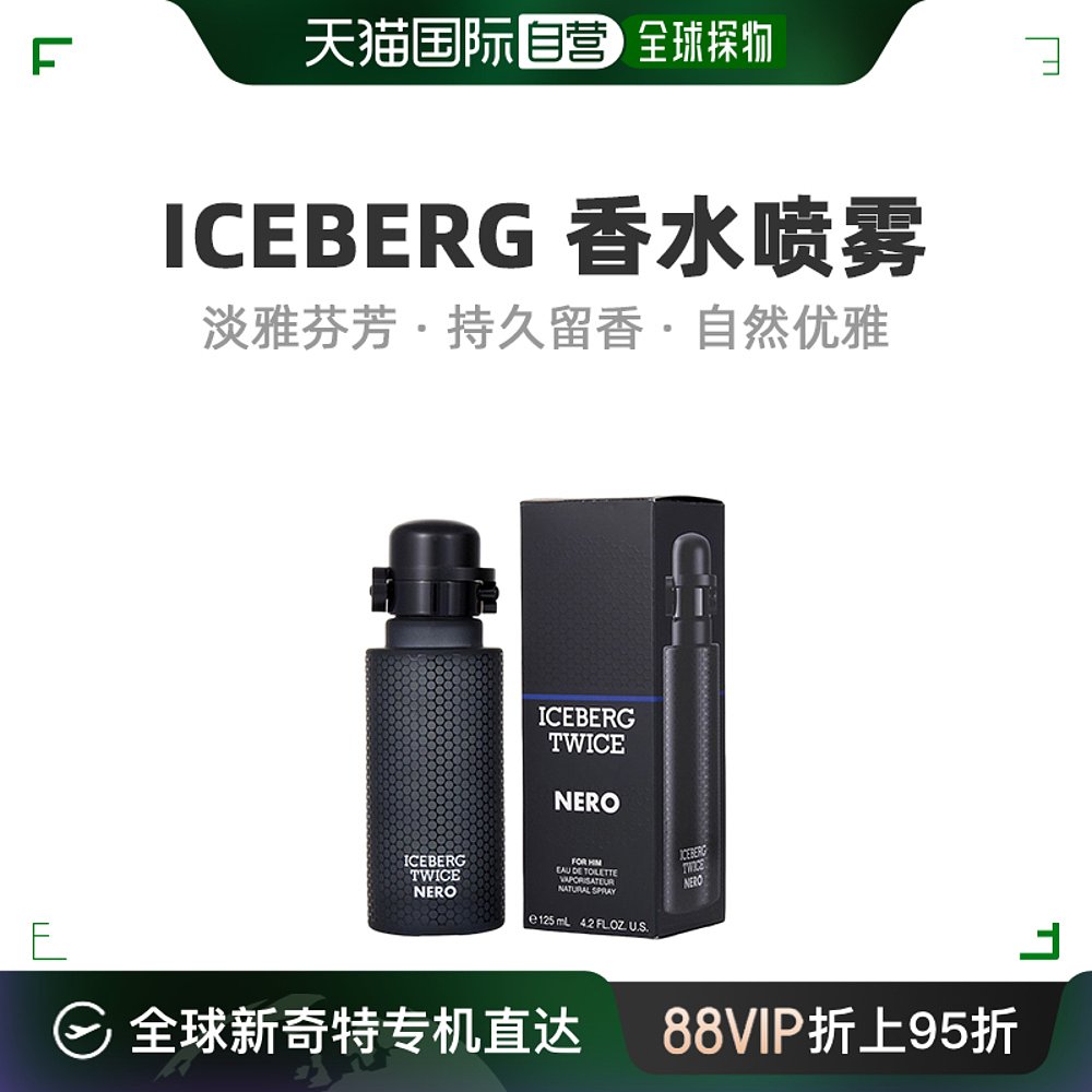 ICEBERG深黑男士淡香水EDT细腻味道淡雅自然温柔125ml