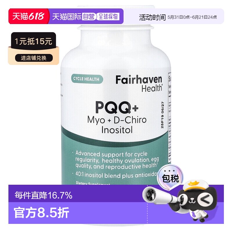 香港直邮爱希儿,吡咯喹啉醌 + Myo + D-手性肌醇，120 粒胶囊