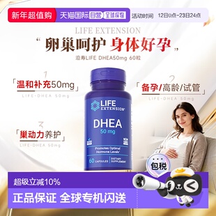 香港直邮Life Extension沿寿DHEA 50mg胶囊标准含量卵巢保健品
