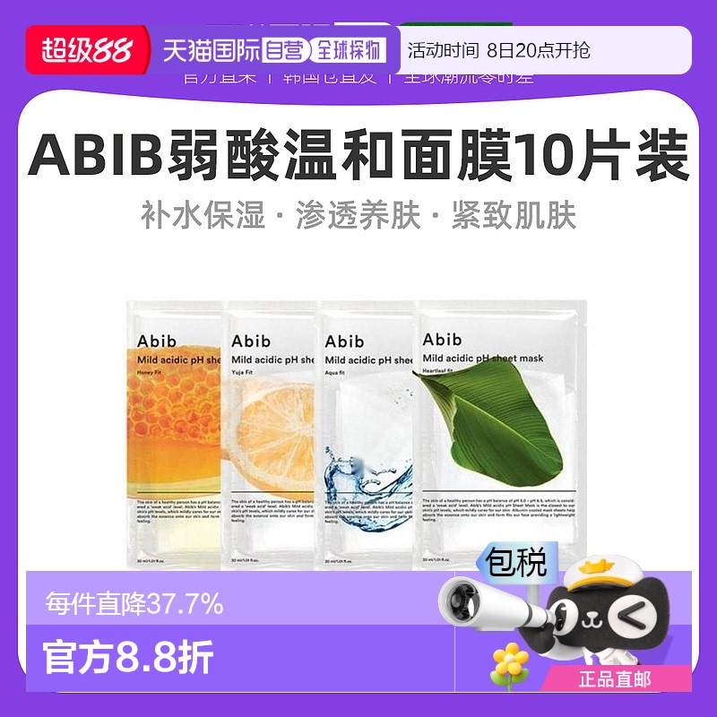 韩国直邮abib阿彼芙弱酸性柚子面膜10片改善粗糙毛孔保湿滋润提亮