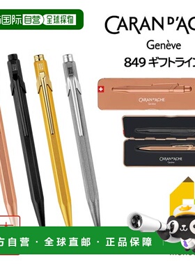 日本直邮Caran d'Ache 849 系列圆珠笔，带薄包装 (NF0849)