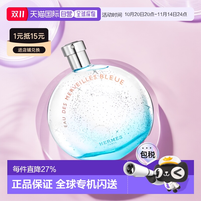香港直邮Hermes爱马仕蓝色橘彩星光淡香水木质香30/50/100ml正品