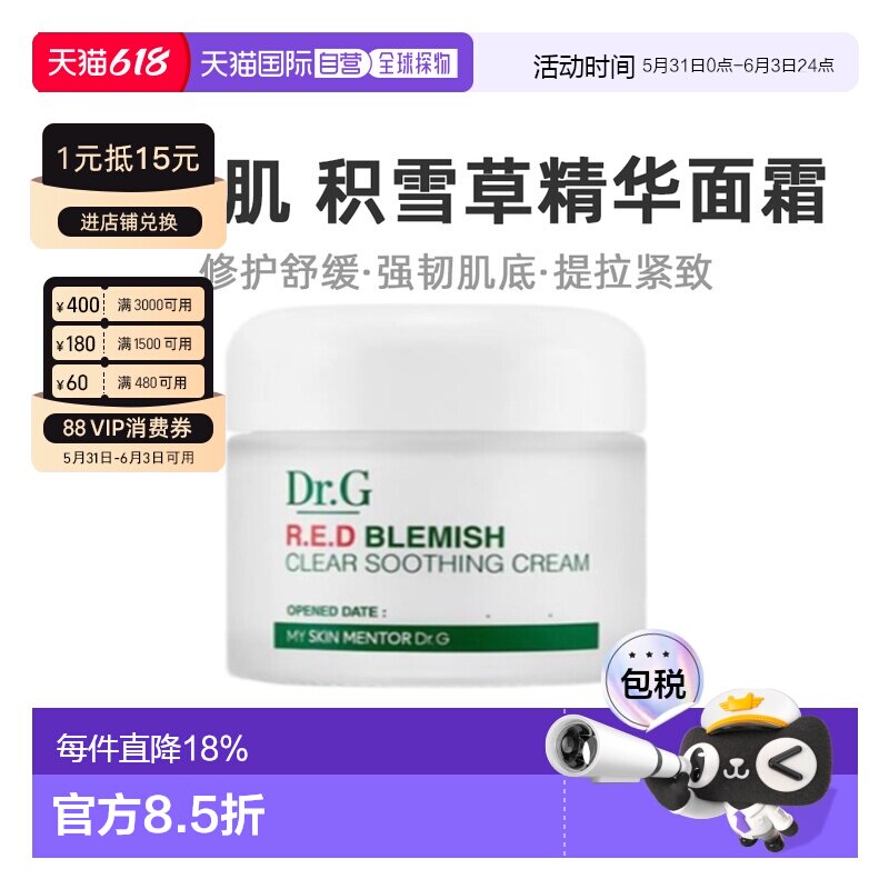 韩国直邮蒂迩肌 Dr.G 补水修红保湿积雪草精华面霜 70ml正品