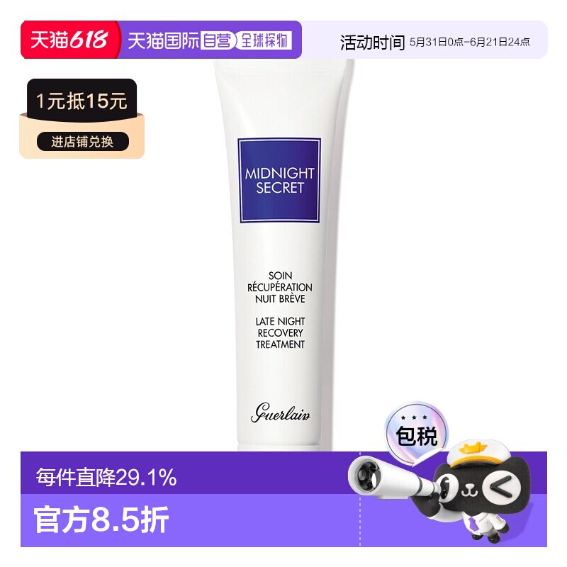 香港直邮Guerlain娇兰熬夜霜深夜焕肤乳15ml正品