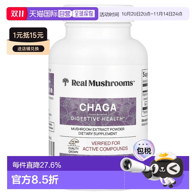 香港直发Real Mushrooms白桦茸消化健康胶囊蘑菇浸膏粉120粒