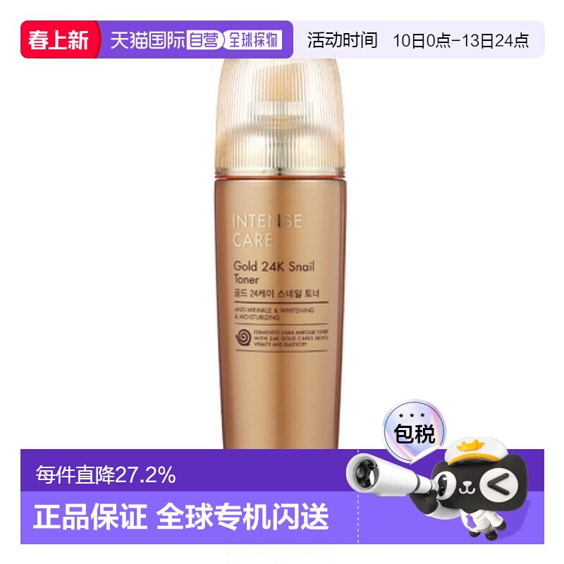 韩国直邮托尼魅力 TONYMOLY 黄金蜗牛护肤水 140ml正品
