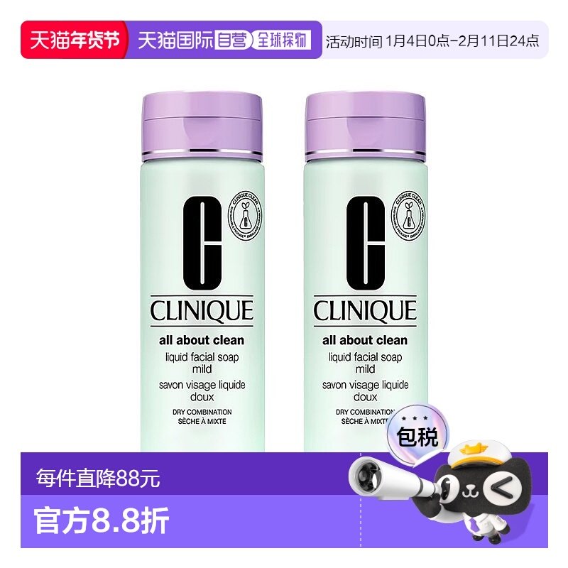 欧洲直邮Clinique倩碧液体洁面皂200ml 2瓶装新款正品