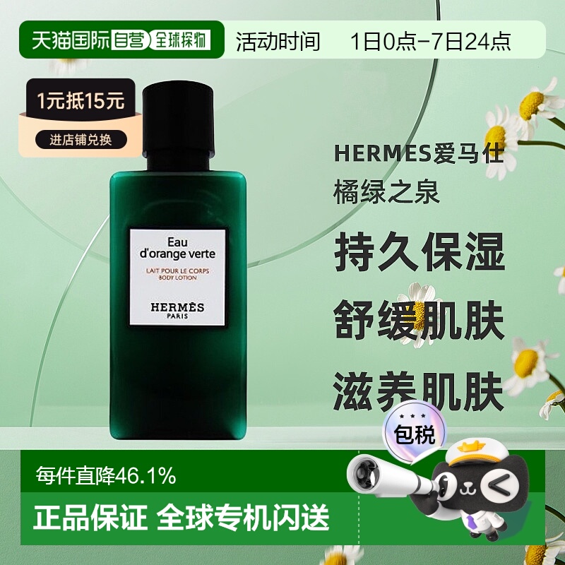 香港直邮Hermes爱马仕橘绿之泉系列洗发水护发素身体乳沐浴正品