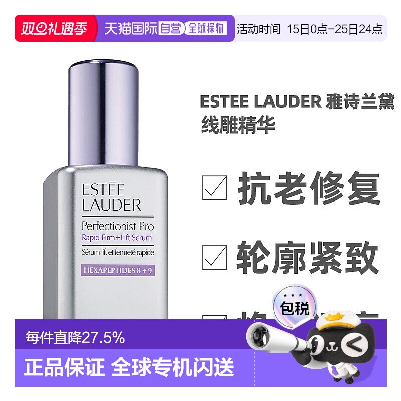 香港直邮 Estee Lauder 雅诗兰黛小银瓶线雕精华50/100ml正品淡斑