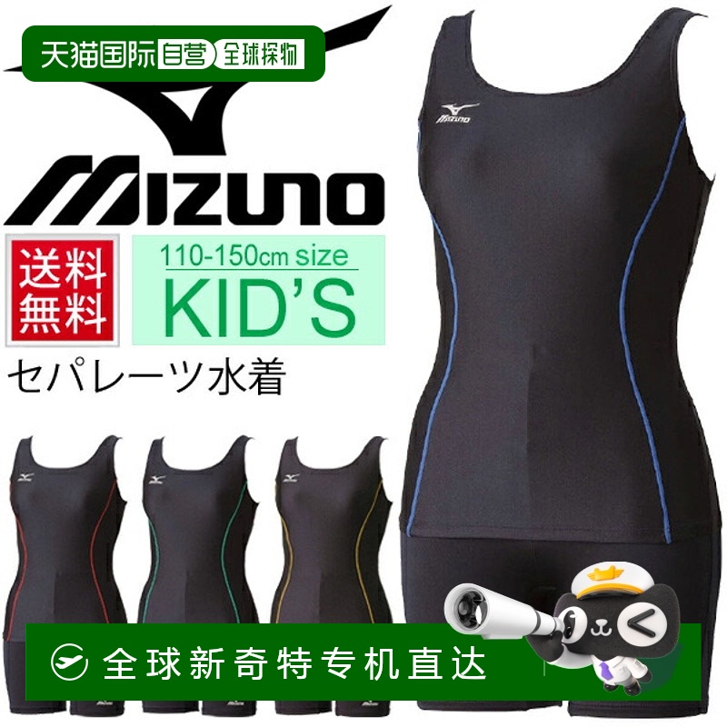 自营｜mizuno 男女同款儿童泳装防水保暖亲肤轻便平角显瘦
