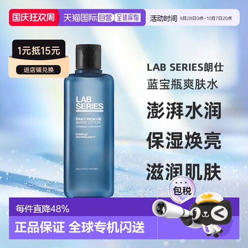 香港直邮Lab Series朗仕男士蓝宝瓶爽肤水保湿补水200ml正品