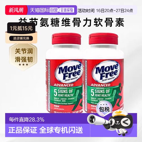 美国直邮Schiff Move Free益节氨糖维骨力软骨素绿瓶胶囊*2瓶装