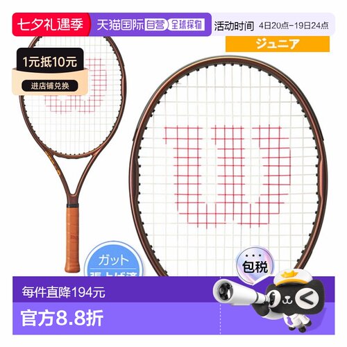 日本直邮wilson 网球少年商品 PRO STAFF 25 V14/PRO STAFF 25 V1