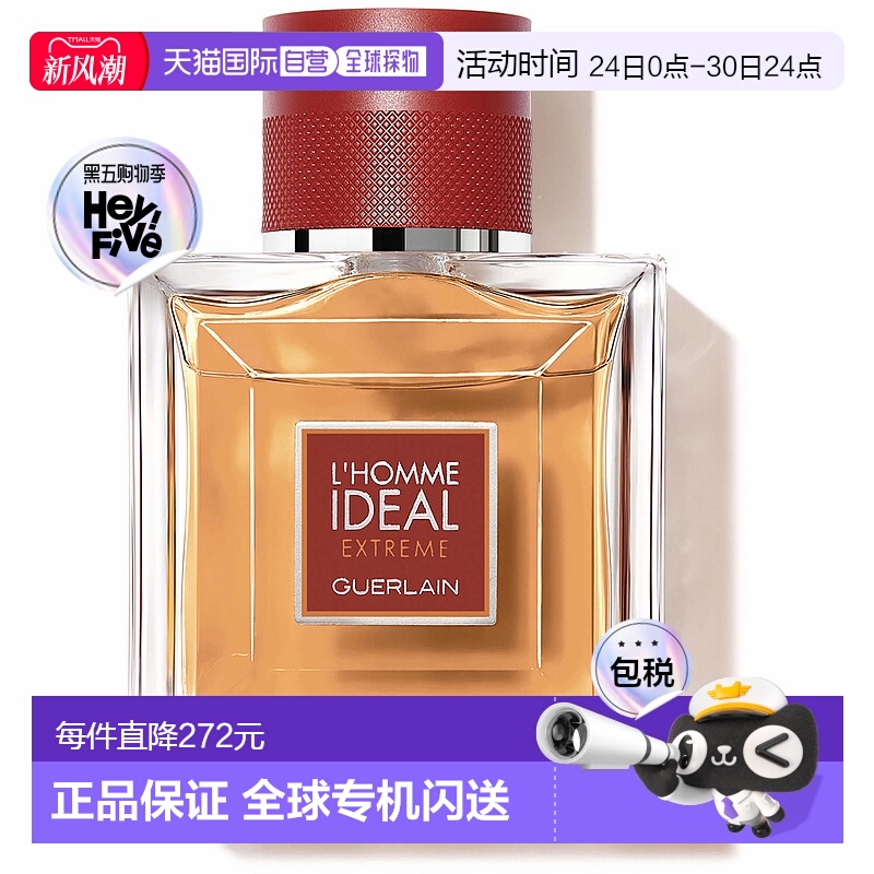欧洲直邮Guerlain娇兰理想之人Extrême淡香水清新淡雅自然500ml