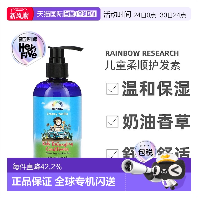 香港直发Rainbow Research儿童柔顺护发素奶油香草味保湿240ml