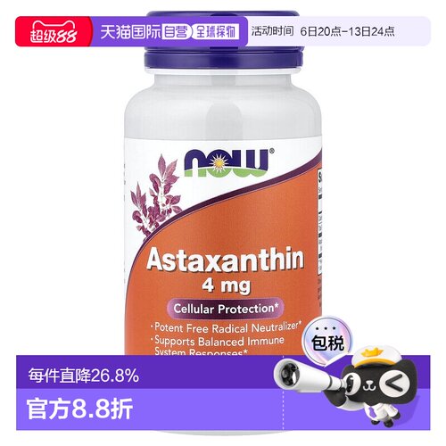 香港直发NOW诺奥虾青素软凝胶平衡机体防御反应90粒