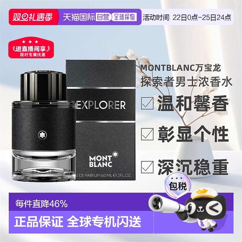 香港直邮Montblanc万宝龙探寻旅者男浓香水木质留香60/100ml正品