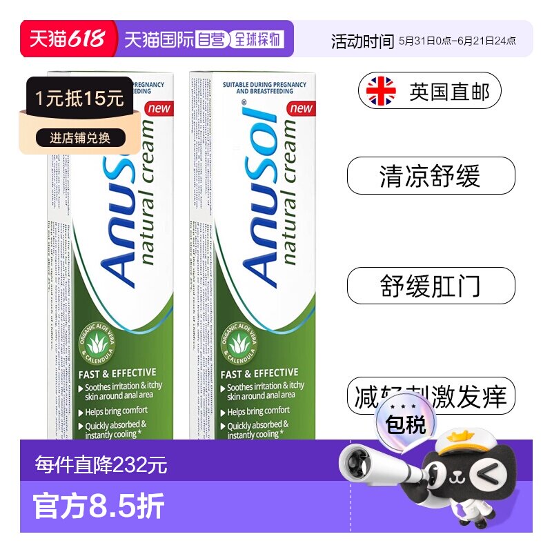 英国Anusol安那苏痔疮膏天然成分内外混合痔消肿消炎止痒舒缓清凉
