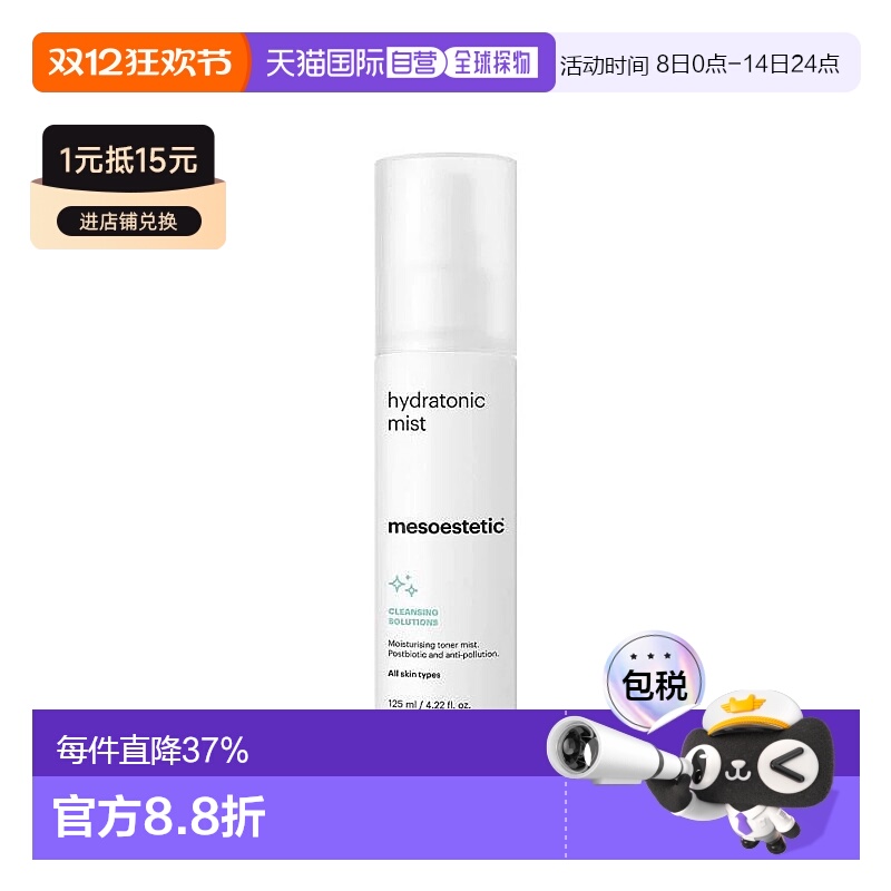 澳大利亚直邮Mesoestetic美斯蒂克清新舒适保湿补水喷雾125ml正品