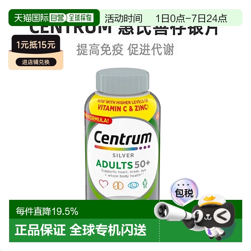 美国直邮CENTRUM善存银片50岁复合维生素善存片提高免疫325粒