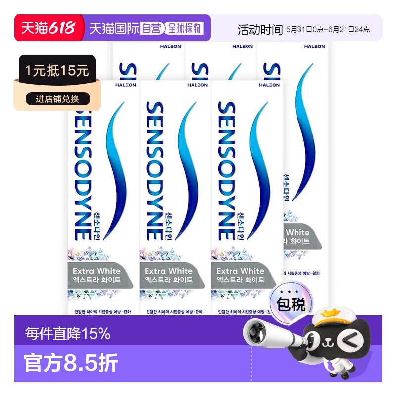 韩国直邮Sensodyne舒适达美白抗敏牙膏120g*6支冷热酸甜脱敏正品