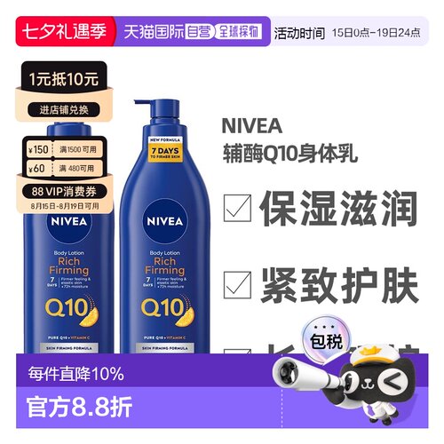澳大利亚直邮Nivea妮维雅辅酶Q10紧肤身体乳48h保湿滋养400m正品