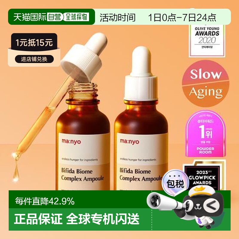 韩国直邮OLIVE YOUNG MANYO魔女工厂补水保湿益生菌水润安瓶精华