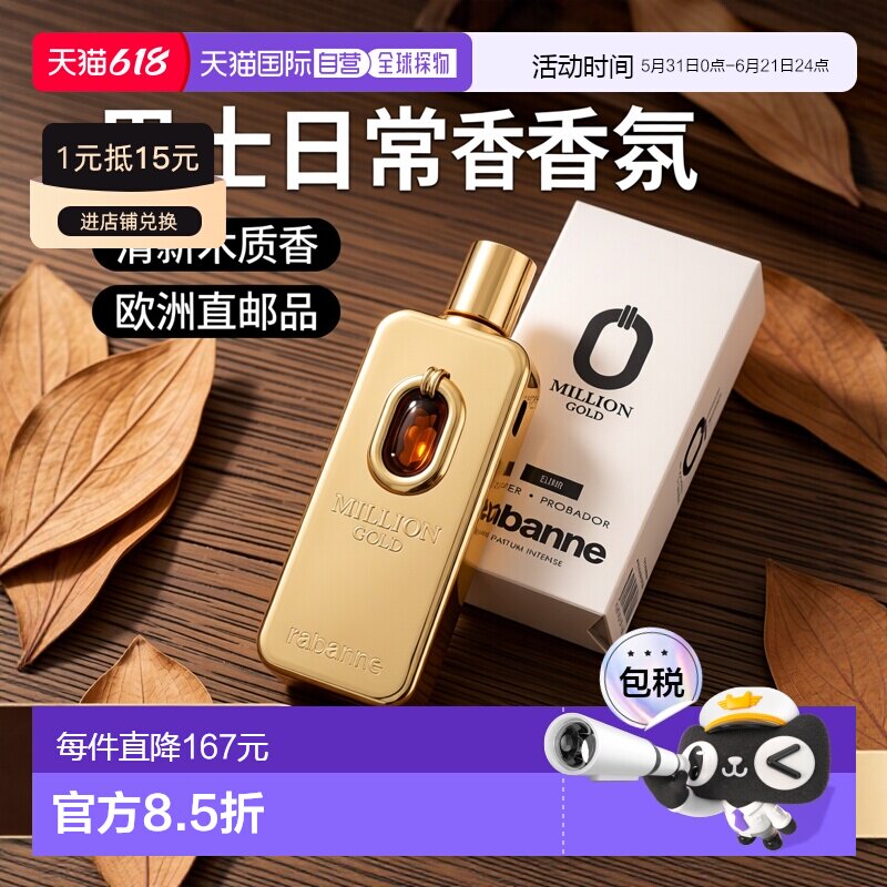 欧洲直邮帕高 百万黄金男士 精萃版 香精 100ML 简装正品柑橘清新