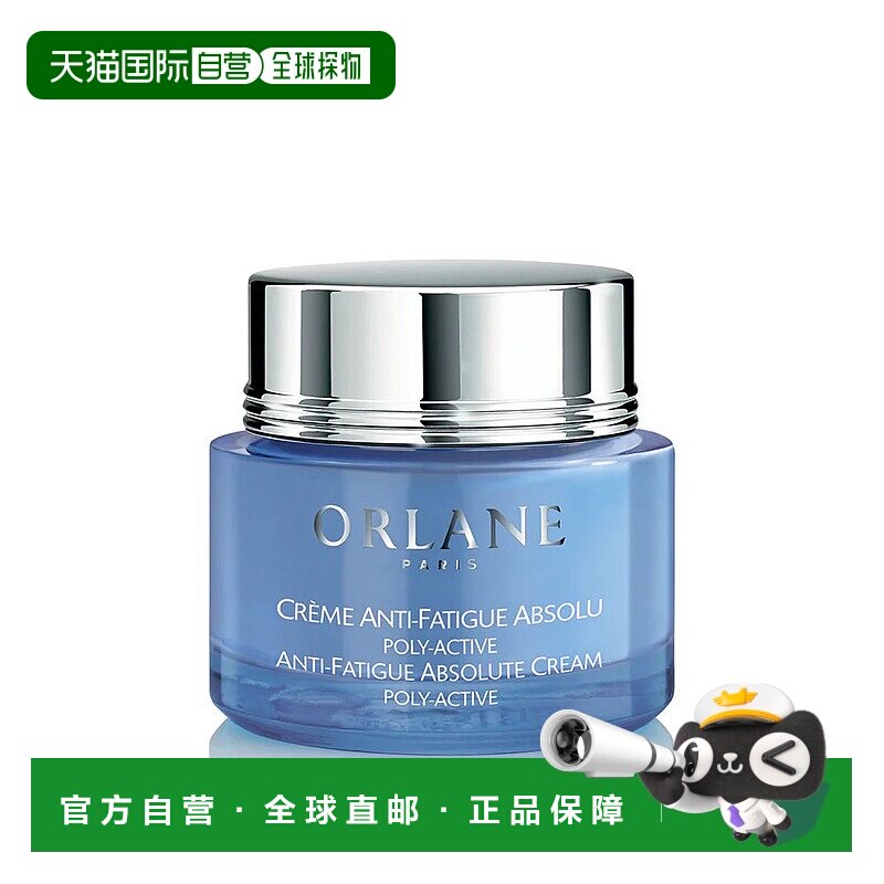 欧洲直邮法国Orlane/幽兰 抗氧抗疲劳活性能量面霜50ML
