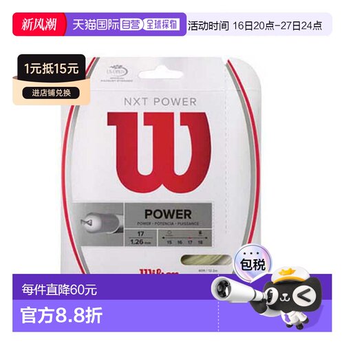 日本直邮 威尔逊网球线（单根） NXT POWER (WRZ941600/WRZ941800
