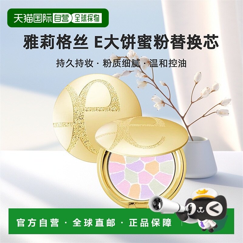 日本直邮elegance雅莉格丝 蜜粉饼e大饼持久定妆散粉 替换芯8.8g
