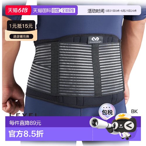 McDavid 男式女式通用背部支撑器 McDavid M493迈克达威