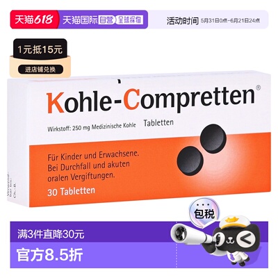 欧洲直邮德国药房Kohle 药用炭吸附毒素止泻片30片腹胀腹泻拉肚