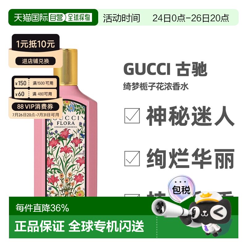 香港直邮 Gucci 古驰 绮梦栀子花浓香水花香调30ml/50ml/100正品