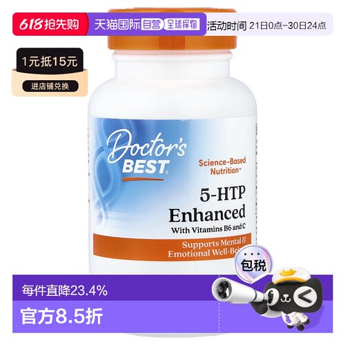 香港直发Doctor's Best5-HTP维生素B6和维生素C 120粒素食胶囊