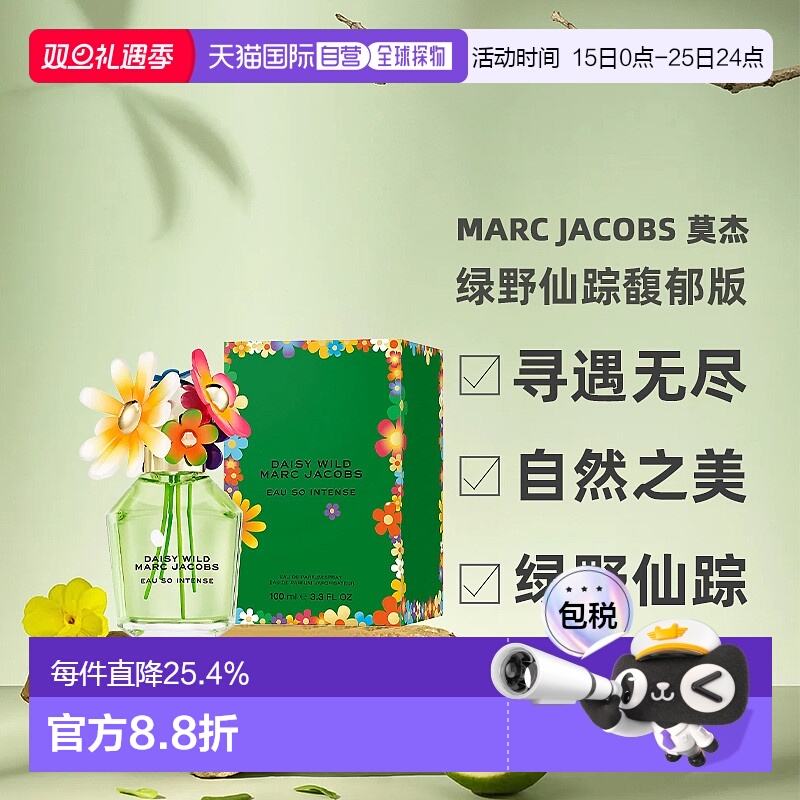 香港直邮Marc jacobs 莫杰 绿野仙踪馥郁版浓香水100ml正品琥珀