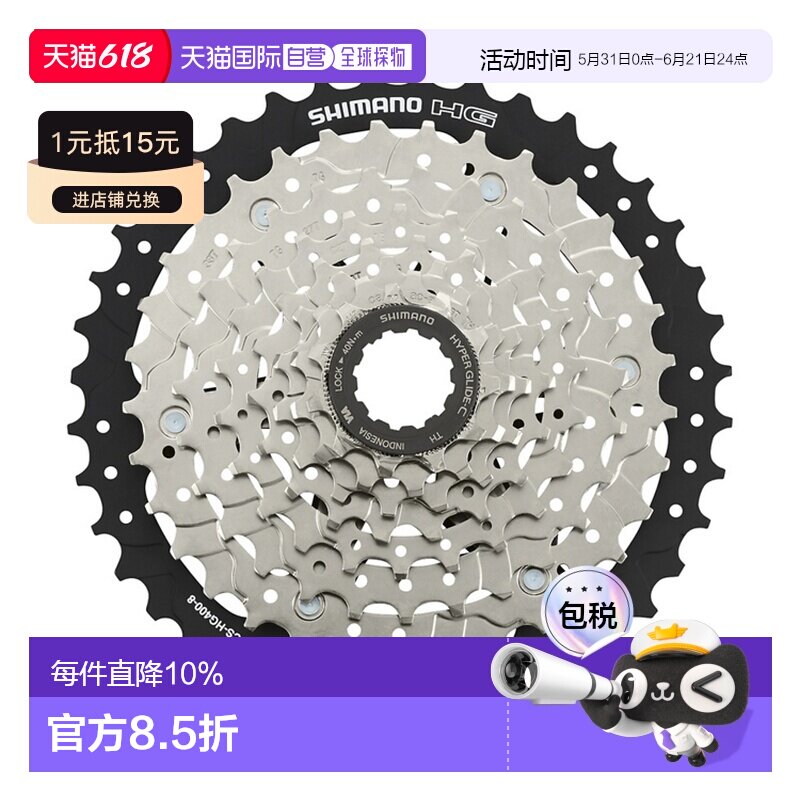 自营SHIMANO禧玛诺CS-HG400-8 11-45T 8速山地飞轮自行车卡式飞轮