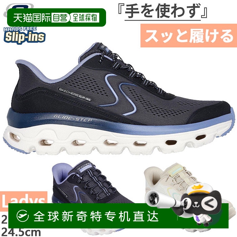 日本直邮正常宽度 Skechers 女士一脚蹬 Glide Step 鞋底运动鞋免