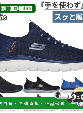 日本直邮SKECHERS 男士一脚蹬鞋 Summits - High Range SUMMITS-