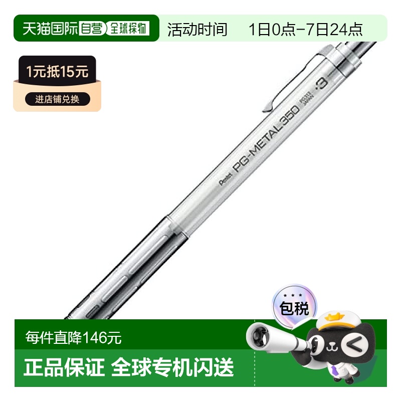 【日本直邮】Pentel 自动铅笔 PG-METAL350 0.3mm 透白 10支 PG31