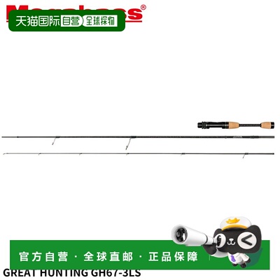 日本直邮Megabass 鳟鱼竿 GREAT HUNTING GH67-3LS