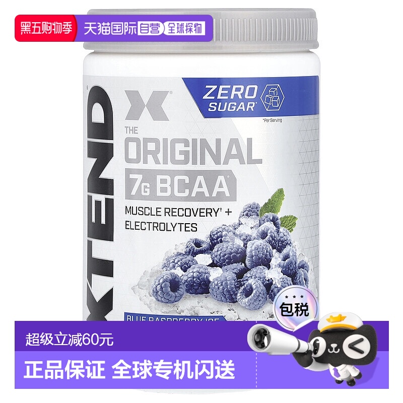 香港直发xtend含支链氨基酸有助修复肌肉420g谷氨酰胺健身