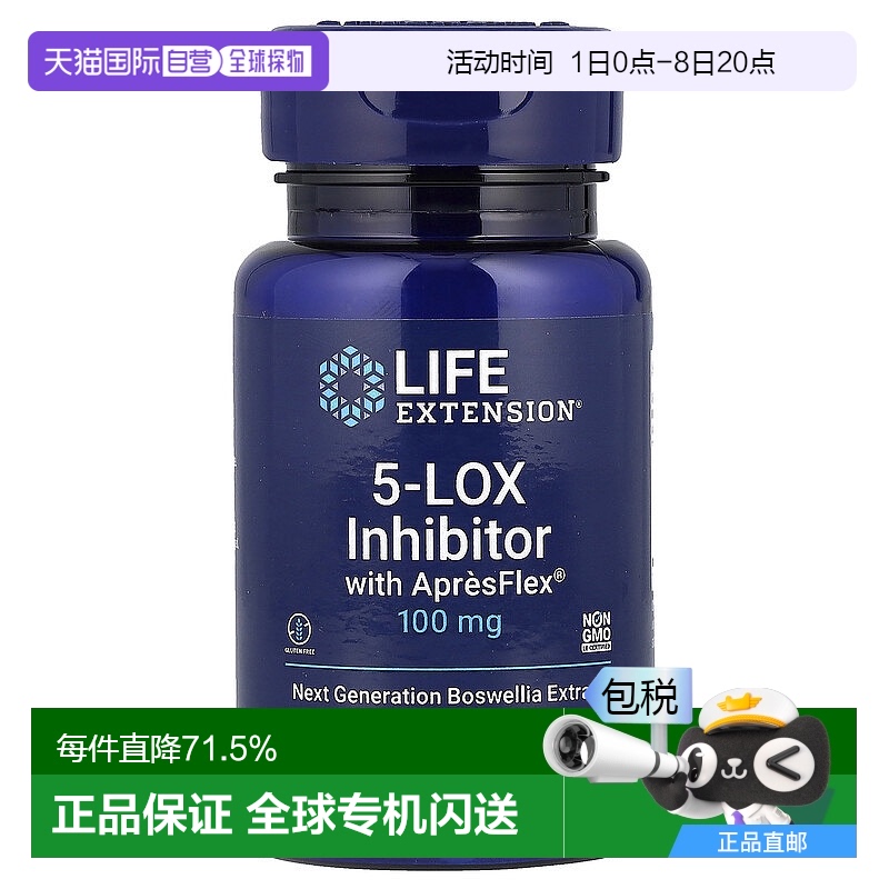 香港直发life extension乳香提取物素食胶囊60粒功效促进补充剂